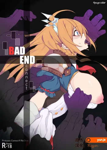 Bad End Connect, 中文