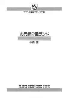 お元気 愛ランド, 日本語