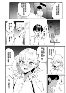 Sei Chishiki 0 no Doukyuusei ni Ore no Onanii o Mi rareta Kekka…, 中文