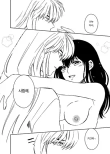 Tabi-chuu no InuKago ga Kattou Shinagara Ecchi Suru Hanashi | 여행 중인 이누야샤와 카고메가 갈등을 겪으면서 섹스하는 이야기, 한국어