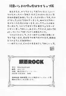 飲酒ROCK, 日本語