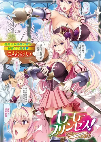 Shi-Shi Princess! ~Eliza Hime no Baai 2~, 中文