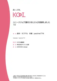 ユニークジョブ【種付けおじさん】を獲得しました 10, 日本語