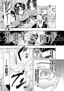 Tokushu Kango Senmon Gakkou Gohoushi Gakuen Ch. 6, 中文