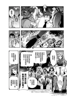 Tokushu Kango Senmon Gakkou Gohoushi Gakuen Ch. 6, 中文