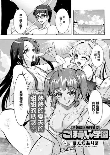 Tokushu Kango Senmon Gakkou Gohoushi Gakuen Ch. 6