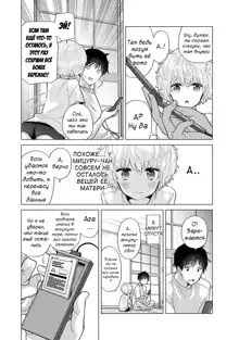 Noraneko Shoujo to no Kurashikata | Жизнь с бездомной девочкой-кошкой Ch. 30-36, Русский