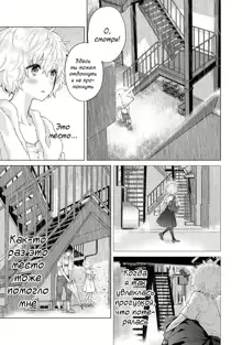 Noraneko Shoujo to no Kurashikata | Жизнь с бездомной девочкой-кошкой Ch. 30-36, Русский