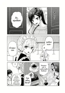 Noraneko Shoujo to no Kurashikata | Жизнь с бездомной девочкой-кошкой Ch. 30-36, Русский