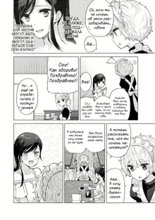 Noraneko Shoujo to no Kurashikata | Жизнь с бездомной девочкой-кошкой Ch. 30-36, Русский