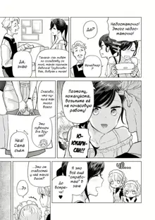 Noraneko Shoujo to no Kurashikata | Жизнь с бездомной девочкой-кошкой Ch. 30-36, Русский