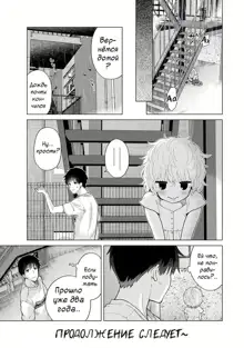 Noraneko Shoujo to no Kurashikata | Жизнь с бездомной девочкой-кошкой Ch. 30-36, Русский