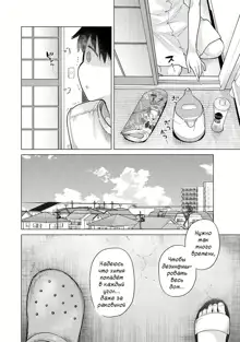 Noraneko Shoujo to no Kurashikata | Жизнь с бездомной девочкой-кошкой Ch. 30-36, Русский