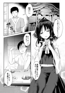 霊夢さんが寝取られるマンガ2, 日本語