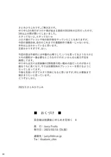 百合娘は放課後にゆらめき花咲く4, 日本語