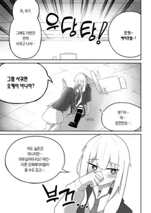 April to Ansel ga Imushitsu de Ichaicha suru Manga | 에이프릴x안셀 의무실에서 꽁냥대는 만화, 한국어