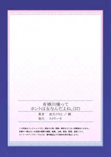 有栖川煉ってホントは女なんだよね。, 日本語