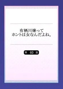 有栖川煉ってホントは女なんだよね。, 日本語