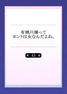 有栖川煉ってホントは女なんだよね。, 日本語