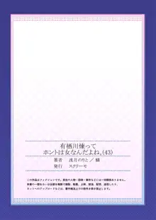 有栖川煉ってホントは女なんだよね。, 日本語