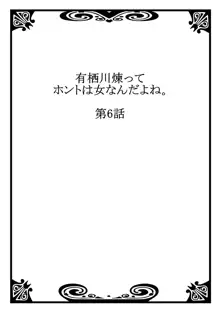 有栖川煉ってホントは女なんだよね。, 日本語