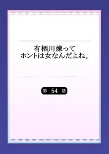 有栖川煉ってホントは女なんだよね。, 日本語