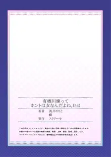 有栖川煉ってホントは女なんだよね。, 日本語