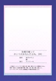 有栖川煉ってホントは女なんだよね。, 日本語