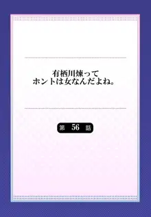 有栖川煉ってホントは女なんだよね。, 日本語