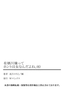 有栖川煉ってホントは女なんだよね。, 日本語