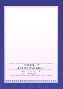 有栖川煉ってホントは女なんだよね。, 日本語