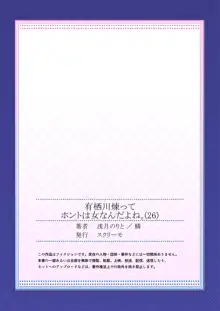 有栖川煉ってホントは女なんだよね。, 日本語