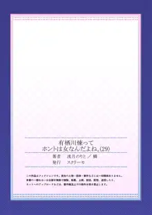 有栖川煉ってホントは女なんだよね。, 日本語