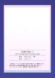 有栖川煉ってホントは女なんだよね。, 日本語