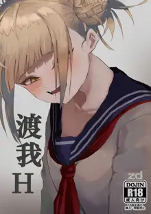 Toga H, 中文