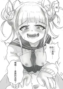 Toga H, 中文