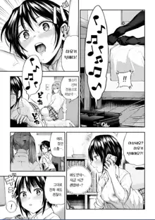 Futari Asobi Tomodachi ♀♀ Doushi no Baai Ch. 2 | 둘이서 놀기 제2화, 한국어