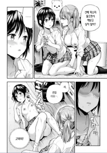 Futari Asobi Tomodachi ♀♀ Doushi no Baai Ch. 2 | 둘이서 놀기 제2화, 한국어