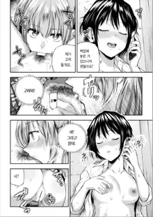 Futari Asobi Tomodachi ♀♀ Doushi no Baai Ch. 2 | 둘이서 놀기 제2화, 한국어