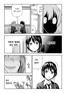 Futari Asobi Tomodachi ♀♀ Doushi no Baai Ch. 2 | 둘이서 놀기 제2화, 한국어