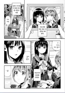 Futari Asobi Tomodachi ♀♀ Doushi no Baai Ch. 2 | 둘이서 놀기 제2화, 한국어