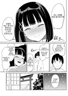 Kanojo wa Miko toshite Netorare Nakadashi Sareta | 그녀는 무녀로서 네토라레 질내사정 당했다, 한국어