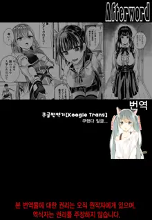 Hokago no kyozo kai Ch. 1 | 방과후의 경상괴이 1장째, 한국어