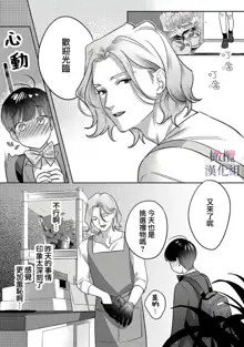 Ohanaya-san to Joshi Kousei Ch. 1｜花店店长和女学生~01, 中文