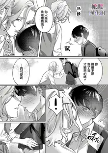 Ohanaya-san to Joshi Kousei Ch. 1｜花店店长和女学生~01, 中文