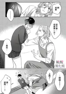 Ohanaya-san to Joshi Kousei Ch. 1｜花店店长和女学生~01, 中文