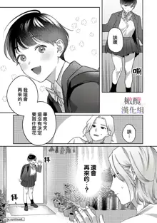 Ohanaya-san to Joshi Kousei Ch. 1｜花店店长和女学生~01, 中文