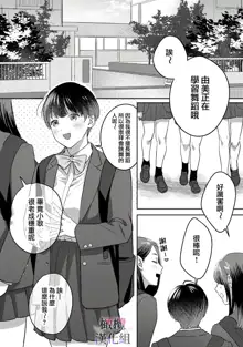 Ohanaya-san to Joshi Kousei Ch. 1｜花店店长和女学生~01, 中文