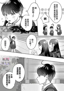 Ohanaya-san to Joshi Kousei Ch. 1｜花店店长和女学生~01, 中文