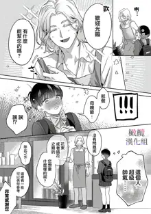 Ohanaya-san to Joshi Kousei Ch. 1｜花店店长和女学生~01, 中文